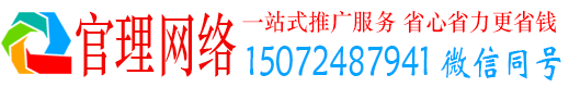 乐清官理推广竞价